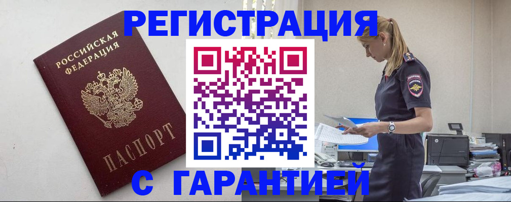 временная регистрация в Суворове