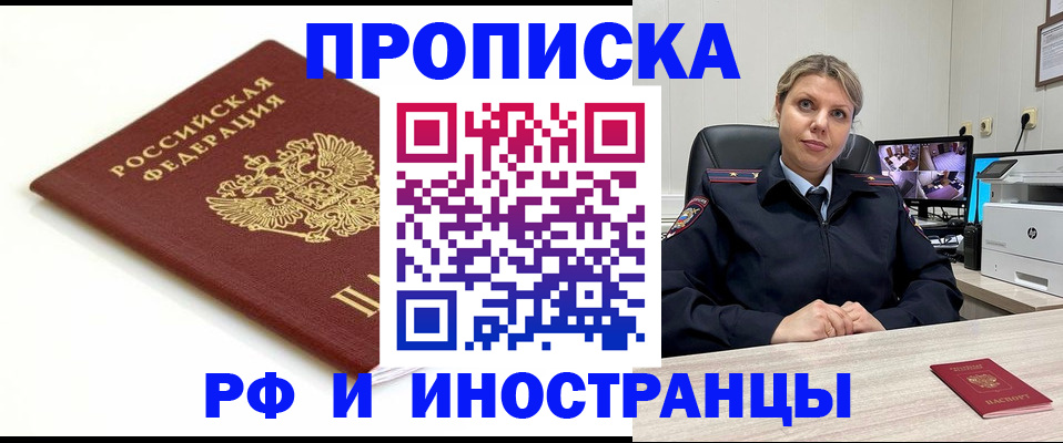 прописка законно в Суворове
