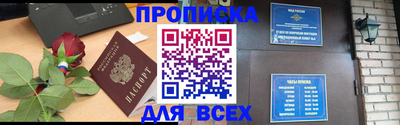 временная прописка в Суворове